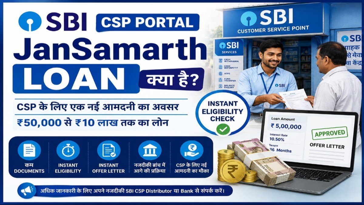SBI CSP Portal में JanSamarth Loan क्या है? जानें पात्रता, दस्तावेज और पूरी प्रक्रिया